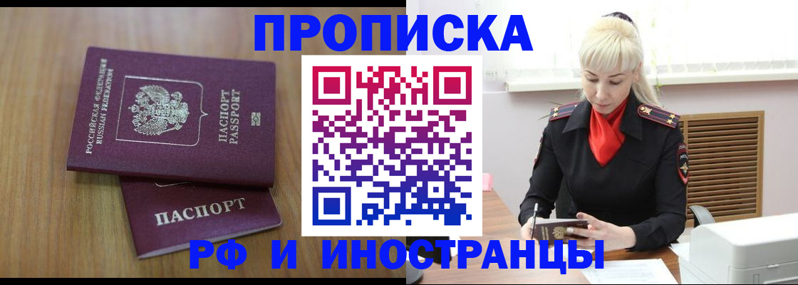 миграционный учет в Шелехове