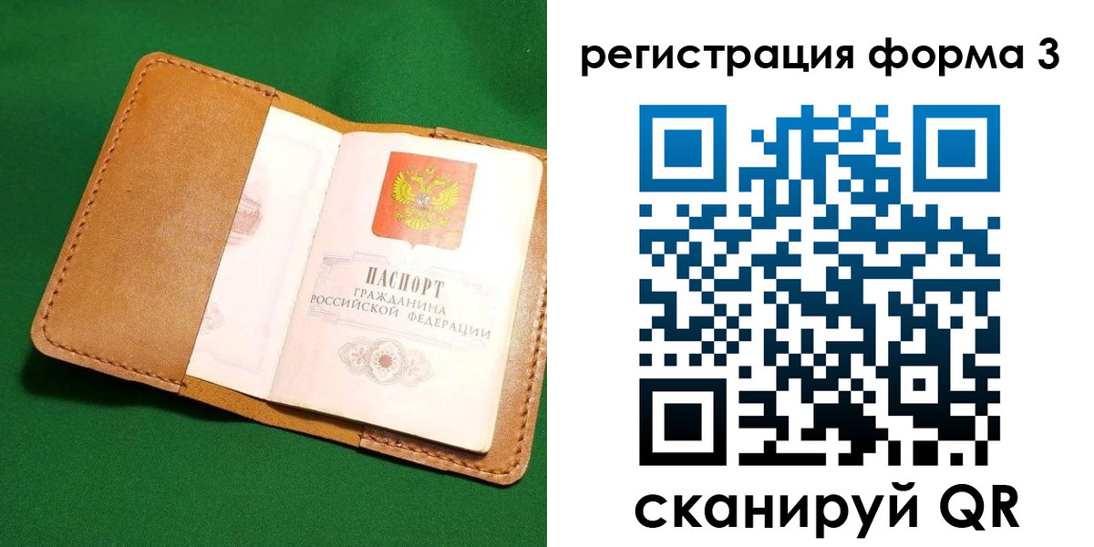 прописка законно в Шелехове