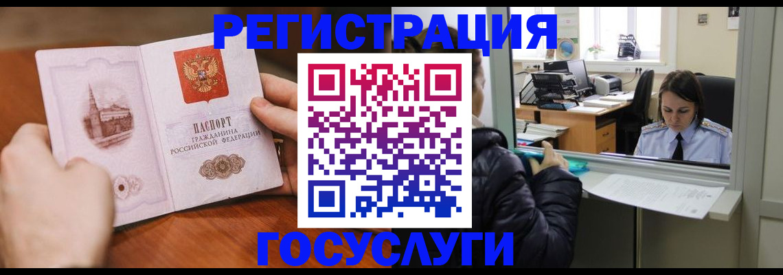 прописка в Шелехове