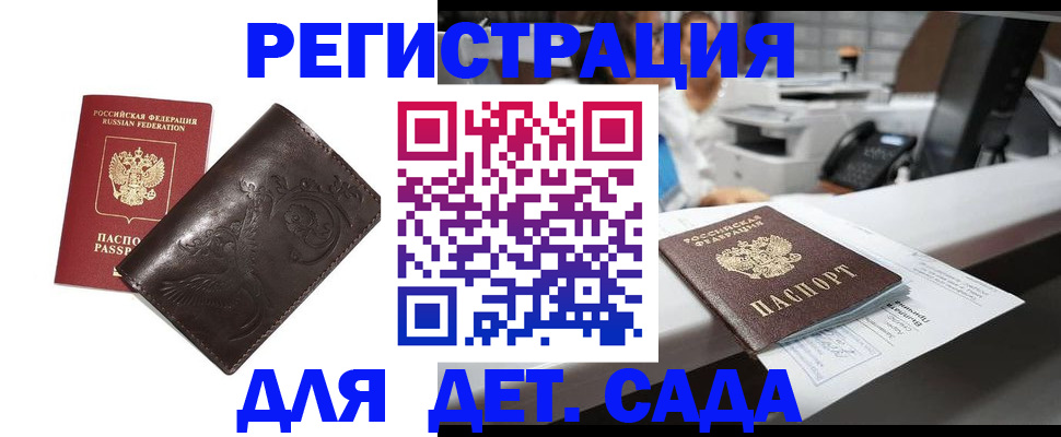 временная регистрация купить в Шелехове