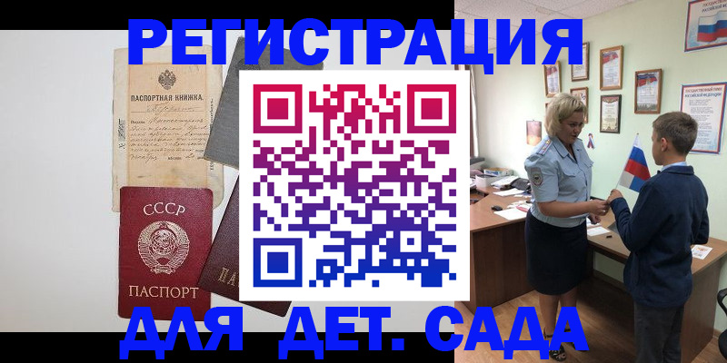 временная регистрация в Шелехове