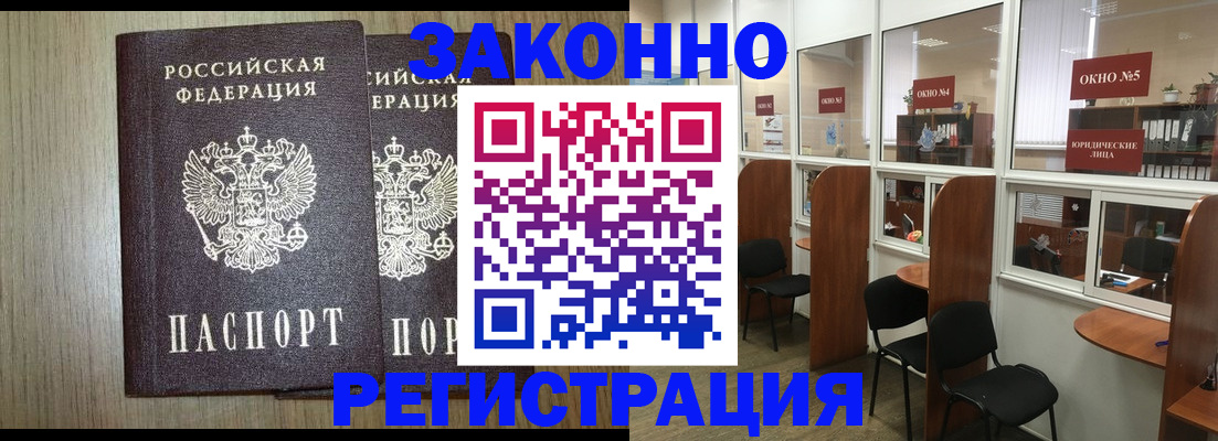 временная регистрация законно в Шелехове