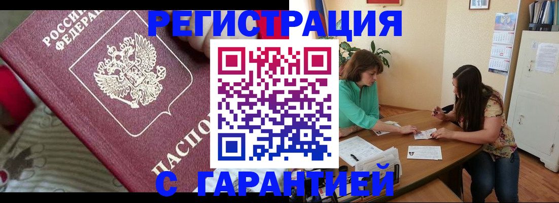 где прописаться в Шелехове