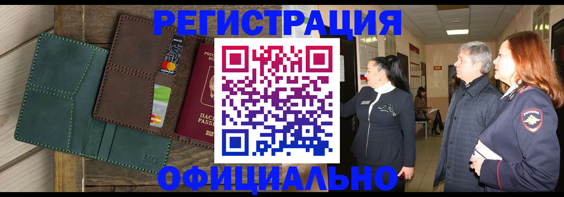 прописка штамп в Шелехове